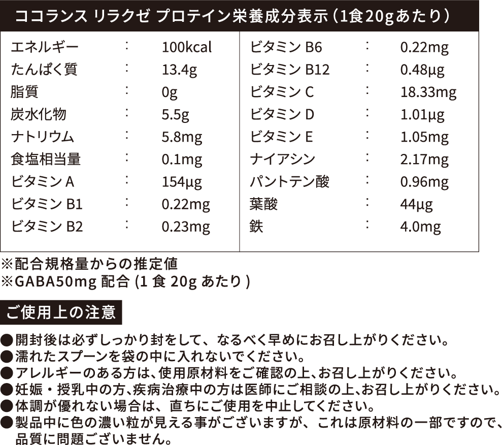 COCOLANCE Relaxe' PROTEIN 600g